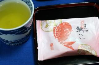 天下鯛へい